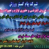 فروش اینترنتی و حضوری لوازم و تجهیزات ورزشی