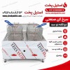 سرخ کن صنعتی گازی | قیمت روز سرخ کن استیل