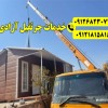 خدمات جرثقیل آزادی،انواع جرثقیل سبک و سنگین،دکل بل