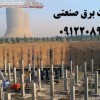 خدمات برق سورنا صنعت بیستون