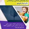 مرکز نوروفیدک در شهرک غرب