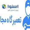 نصاب مجاز تلوزیون در کرج