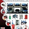 تجهیزات معاینه فنی سواری و سنگین