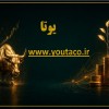 ???? با یوتا، نوسانات بازار را مدیریت کنید! ????