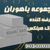 بلوک هبلکس چیست ؟ ویژگی های بلوک هبلکس