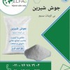 خرید جوش شیرین با کیفیت بالا