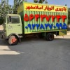 (باربری اسلامشهر)(باربری اسلامشهر