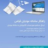 شرکت آذر حسابان - نرم افزار قیاس پلاس
