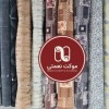 انواع موکت پرزدار ظریف مصور زیرقیمت کارخانه *واقعی - موکت نع