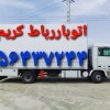 ((باربری رباط‌کریم))(باربری رباط‌کریم