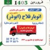 اتوبارفلاح غلعه مرغی تهمتن گلچین جوادیه زمزم