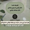 لیزر صورت و بدن، دندانپزشکی و پزشک در والفجر شیراز