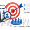 ماهان گستر طاها | بانک اطلاعات و تبلیغات پیامکی