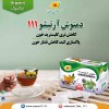 خرید دمنوش آرتیشو