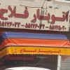 اتوبار فلاح باربری فلاح خزانه شهرک ولیعصر بهاران ش