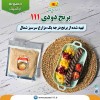 خرید برنج دودی