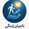 سم زدایی اعتیاد شهریار