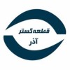 تولید انواع چراغ خودرو (قطعه گستر آذر)