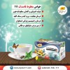 خرید دمنوش ضد سرطان
