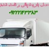 سامانه حمل و نقل باربری یخچالداران رفسنجان