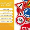 آموزش رانندگی برای افراد ترسو