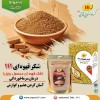 خرید شکر قهوه ای برای افراد دیابتی