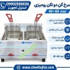 سرخ کن 2مخزن رومیزی
