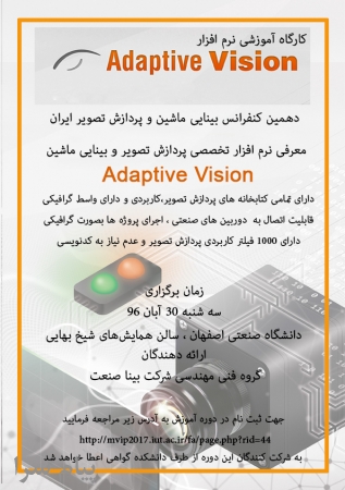 دهمین کنفرانس بینایی ماشین و پردازش تصویر ایران