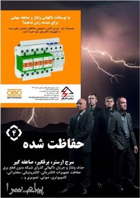 سرج ارستر برقگیر صاعقه گیر ابو   بترمن آلمان Surge Arrester Lightning Controller OBO Bettermann