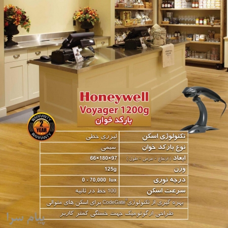 بارکدخوان لیزری Honeywell Voyager 1200