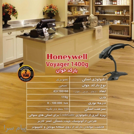 بارکد خوان تصویری Honeywell Voyager 1400g