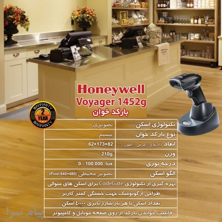 بارکد خوان بی سیم تصویری Honeywell Voyager 1452