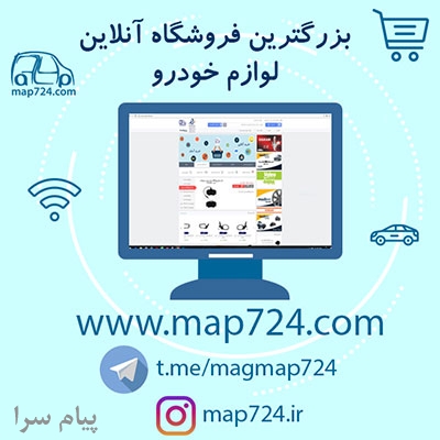 فروشگاه اینترنتی مدرن اتو پارت