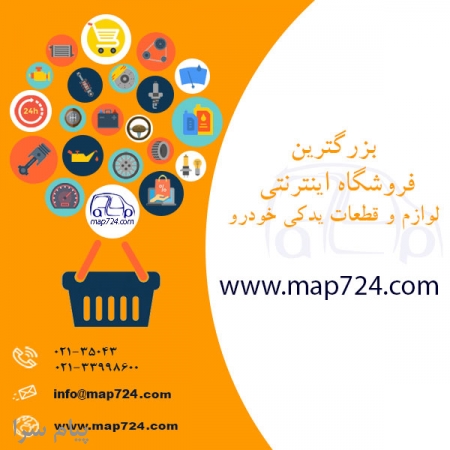 فروشگاه اینترنتی map724