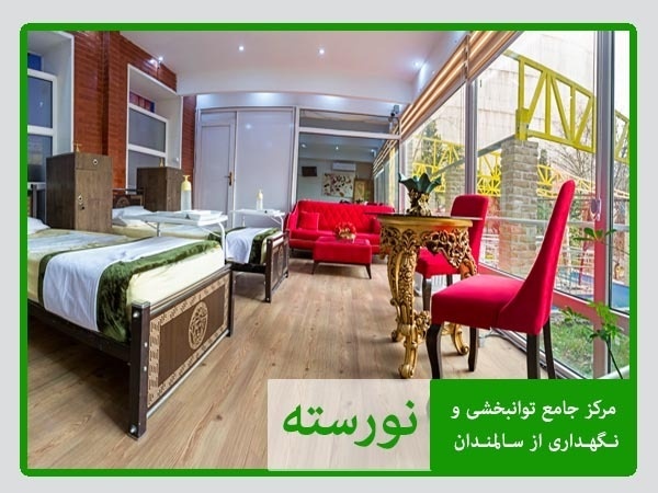 خانه سالمندان در نیاوران
