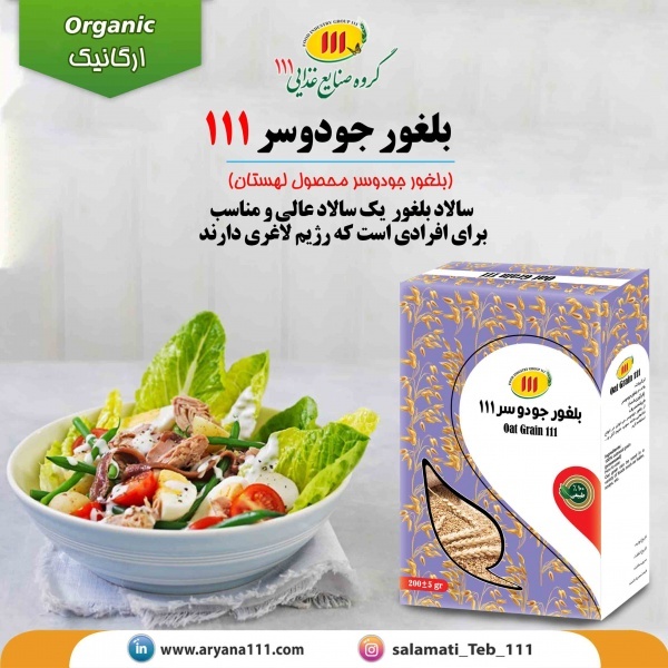 خرید بلغور جو دوسر