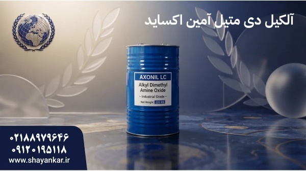 عرضه آمین دی متیل اکساید برای فرمولاسیون پایدار و