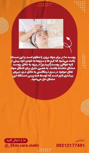 درمااکسی در خرم اباد