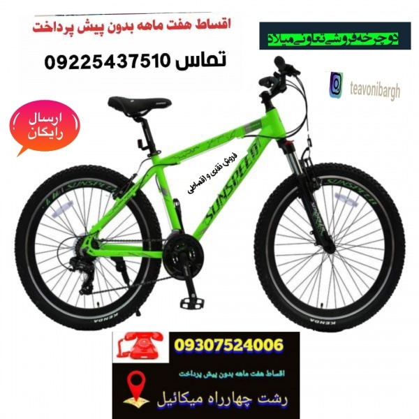 دوچرخه فروشیrasht تعاونی میلاد