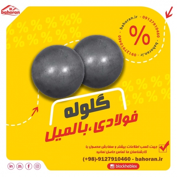 قیمت گلوله فولادی - گلوله فولادی - گلوله بالمیل