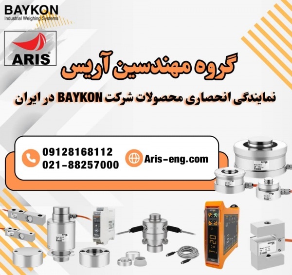 گروه مهندسین آریس: نماینده انحصاری شرکت BAYKON