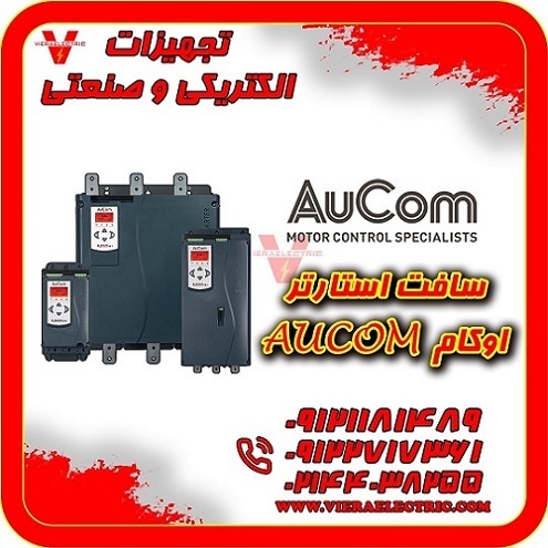 نمایندگی سافت استارتر اوکام | خرید مطمئن
