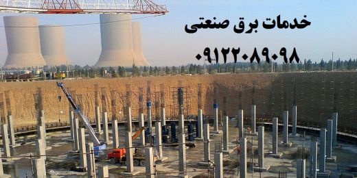 خدمات برق سورنا صنعت بیستون