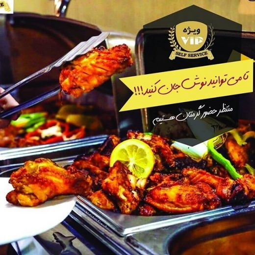 بهترین رستوران اصفهان