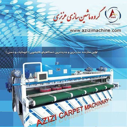 دستگاه قالیشویی