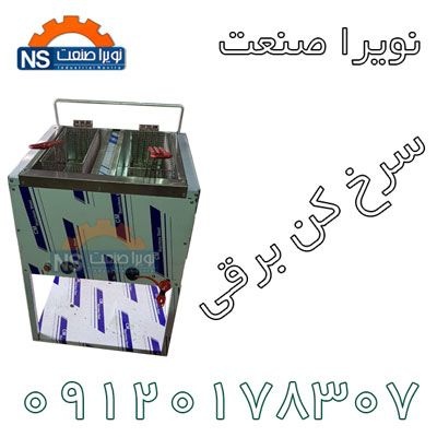 سرخ کن سبدی