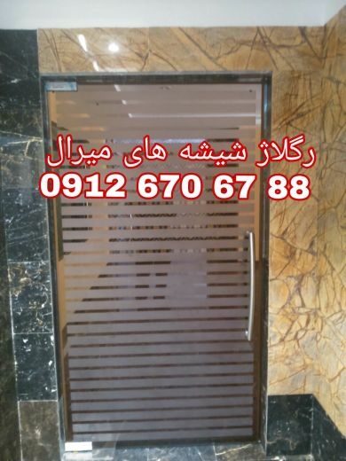 تعمیرات درب های شیشه ای سکوریت / میرال 09126706788