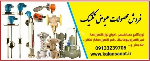 نمایندگی فروش محصولات عیوض تکنیک در اصفهان