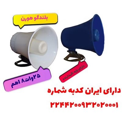 بلندگو دزدگیر اماکن
