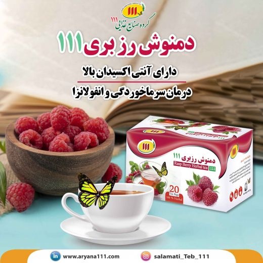 دمنوش رز بری